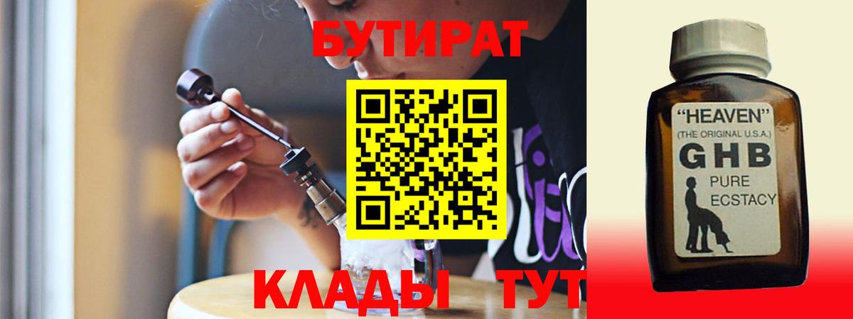 Ликино-Дулёво  Бутират  Вход с VPN  БУТИРАТ оксибутират 