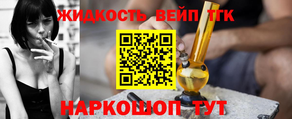 Дистиллят ТГК жижа Ликино-Дулёво